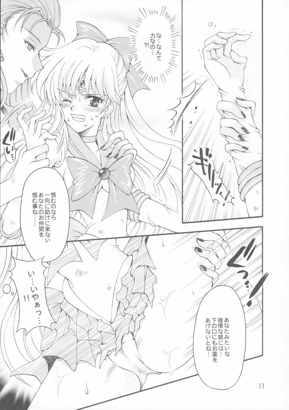 (C69) [Kotori Jimusho (Sakura Bunchou)] Antinomy (Bishoujo Senshi Sailor Moon) - Page 10