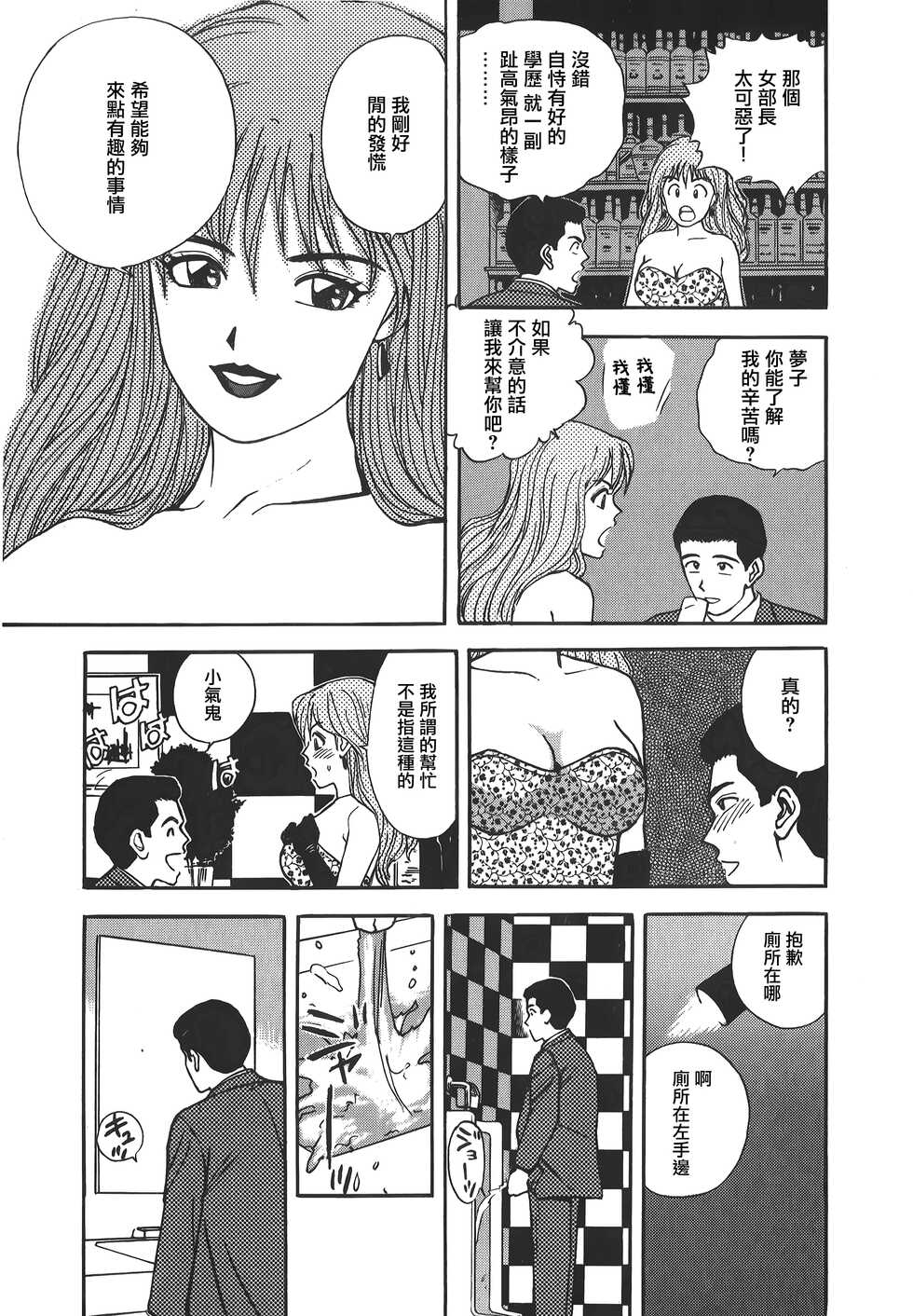[Kitano Kenichi] Makuhiru Yumeko | 夢子的異色世界 [Chinese] [裏之夢境] - Page 11