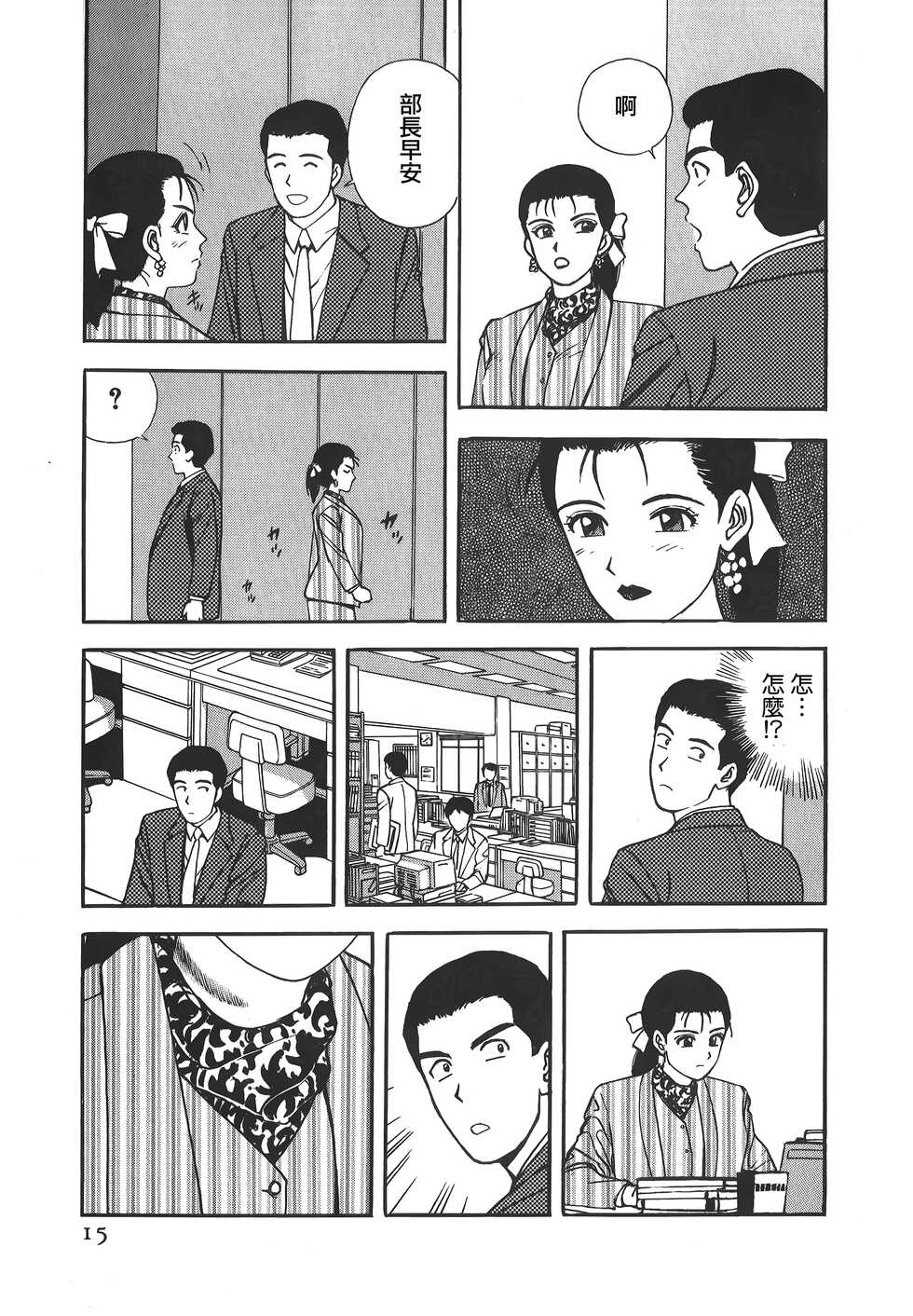 [Kitano Kenichi] Makuhiru Yumeko | 夢子的異色世界 [Chinese] [裏之夢境] - Page 15