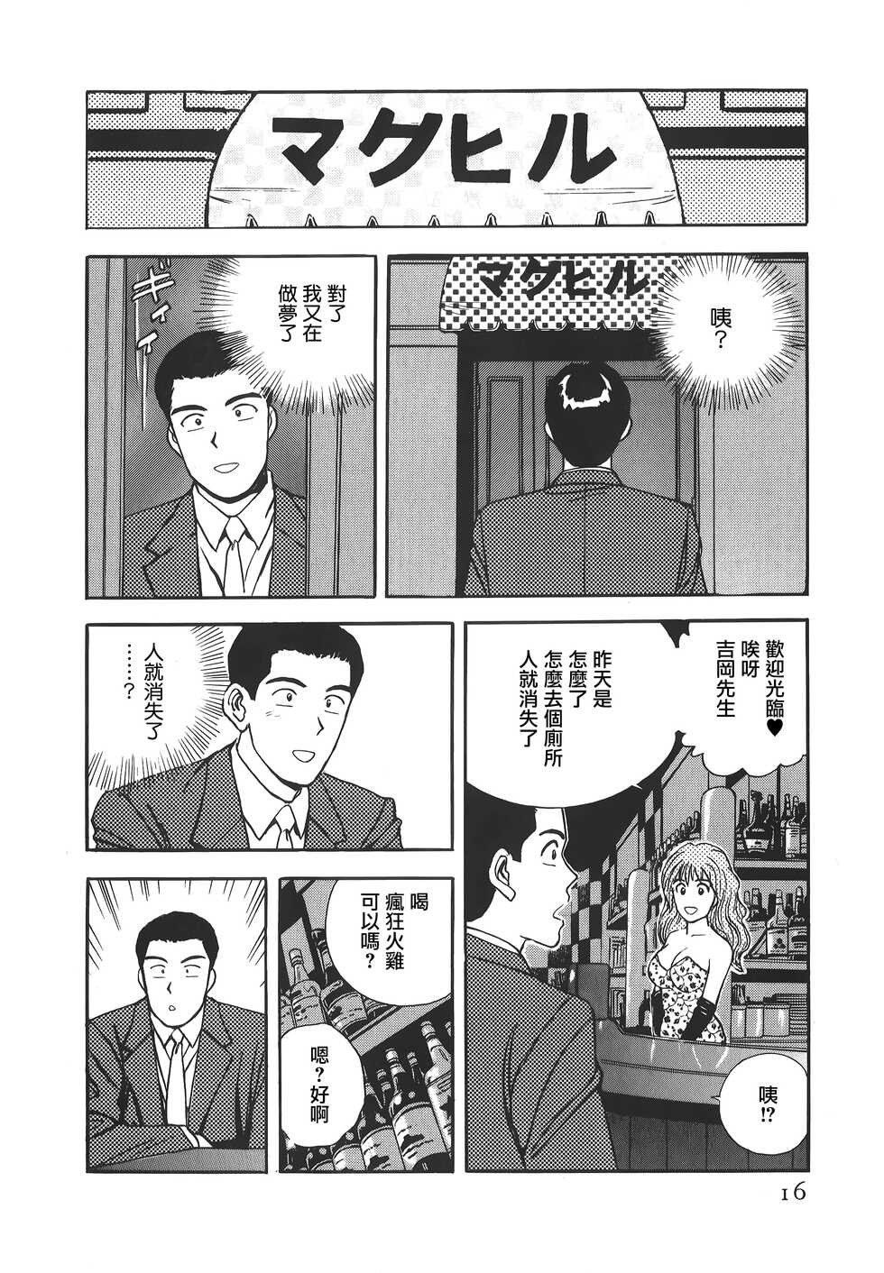[Kitano Kenichi] Makuhiru Yumeko | 夢子的異色世界 [Chinese] [裏之夢境] - Page 16