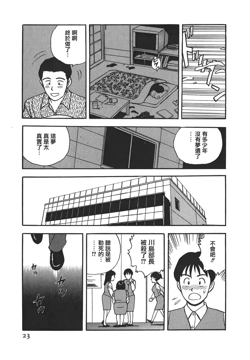[Kitano Kenichi] Makuhiru Yumeko | 夢子的異色世界 [Chinese] [裏之夢境] - Page 23