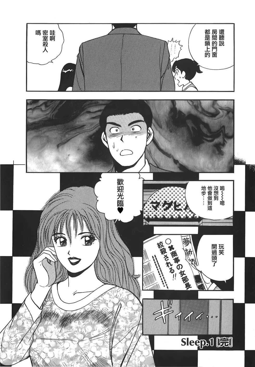 [Kitano Kenichi] Makuhiru Yumeko | 夢子的異色世界 [Chinese] [裏之夢境] - Page 24