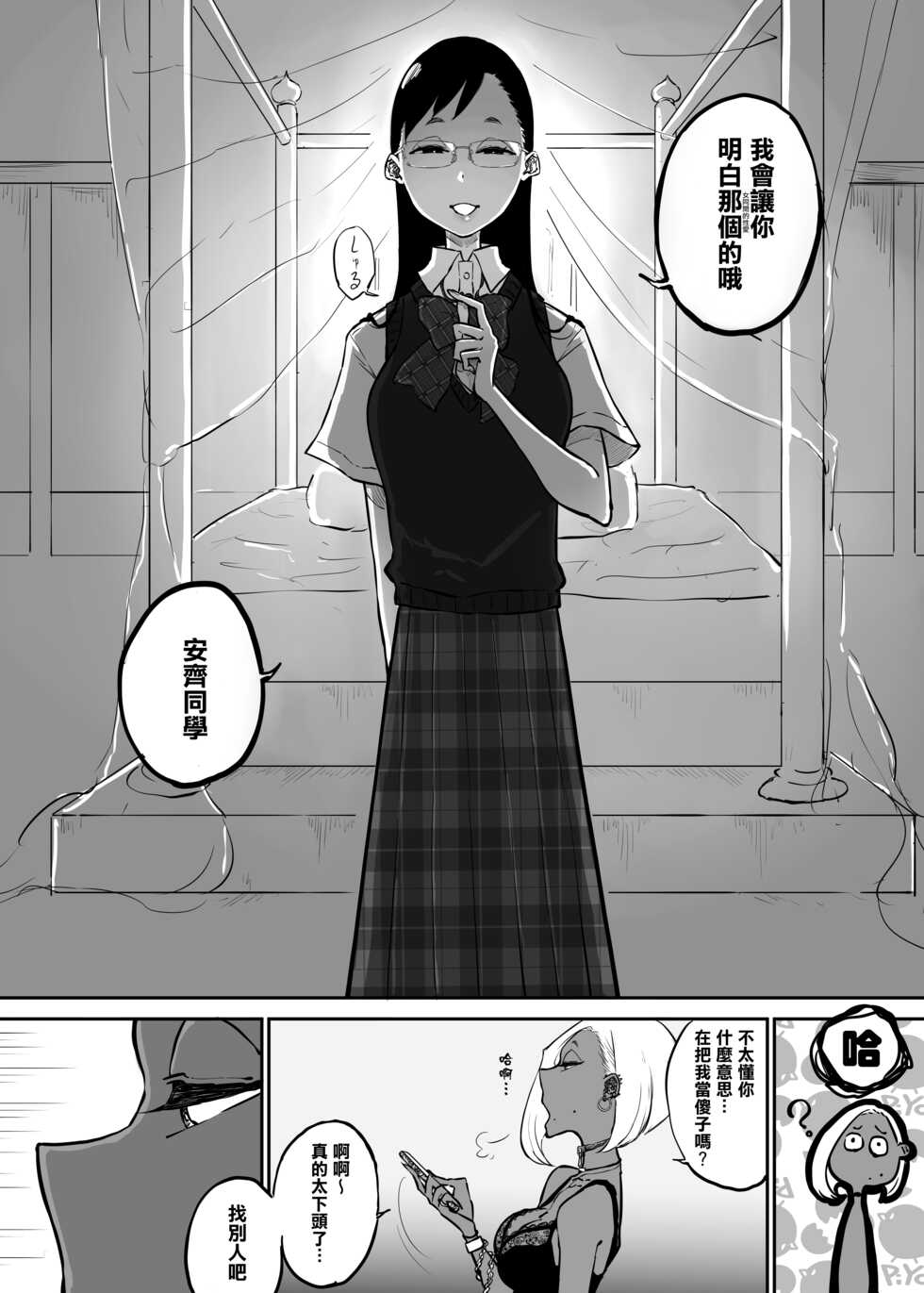[Sky Dogma (Pandacorya)] Sparta Sensei ga Oshiego no Bitch Gal ni Ecchi na Koto Sareru Hanashi 3   [Chinese] [沒有漢化] [Ongoing] - Page 15