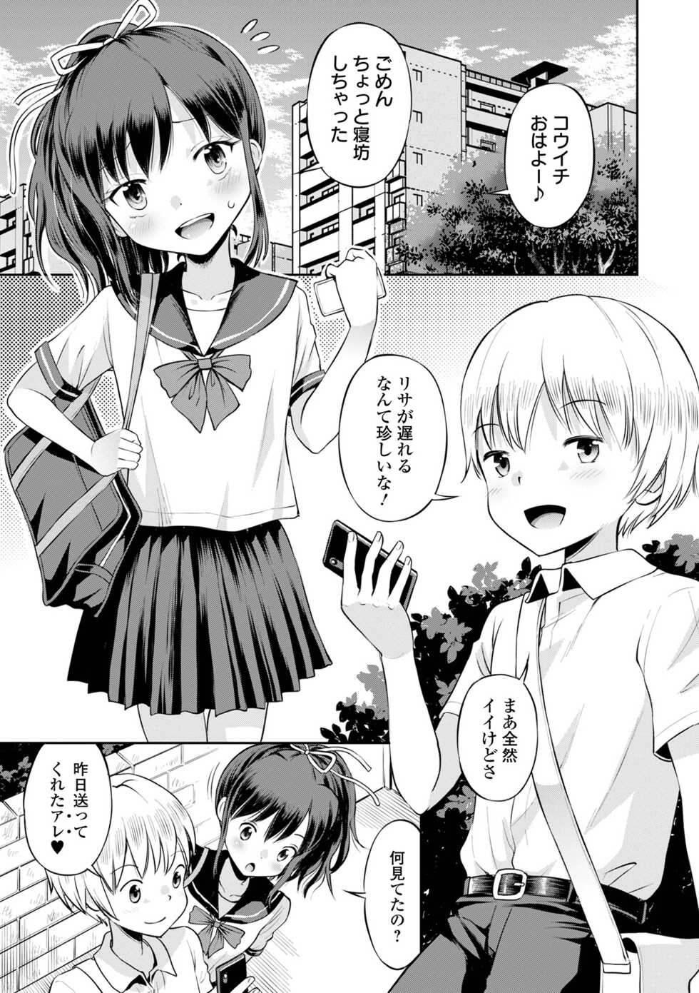 [Tamachi Yuki] Netorare Sankaku Kankei [Digital] - Page 7