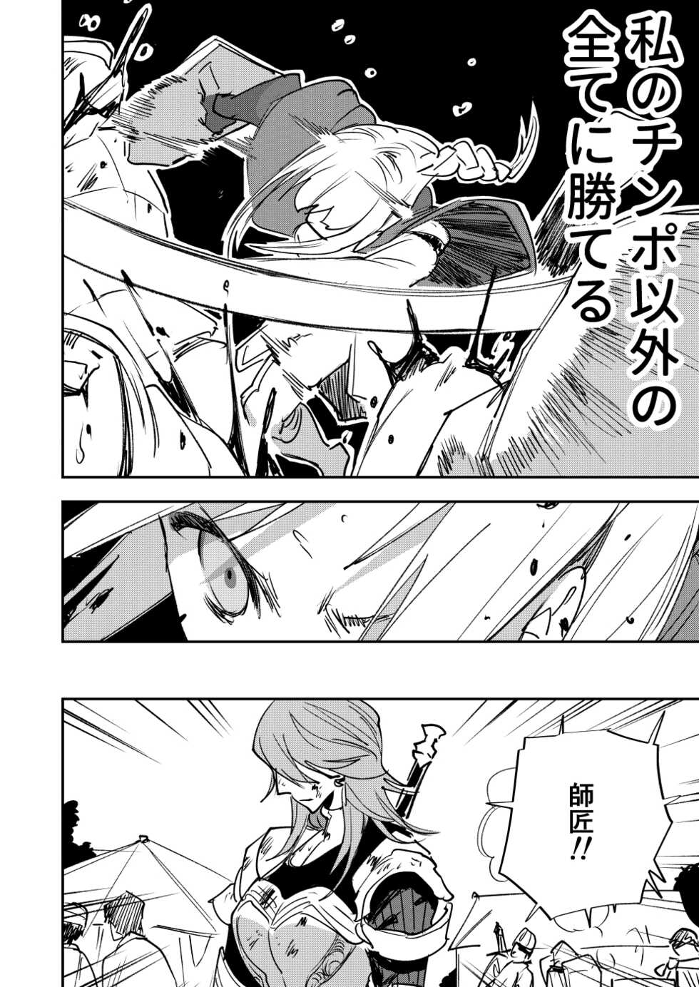 [Tosha Pink (Chimeda)] Omae wa Watashi no Chinpo ni wa Katenai Shikashi Watashi no Chinpo Igai no Subete ni Kateru - Page 21