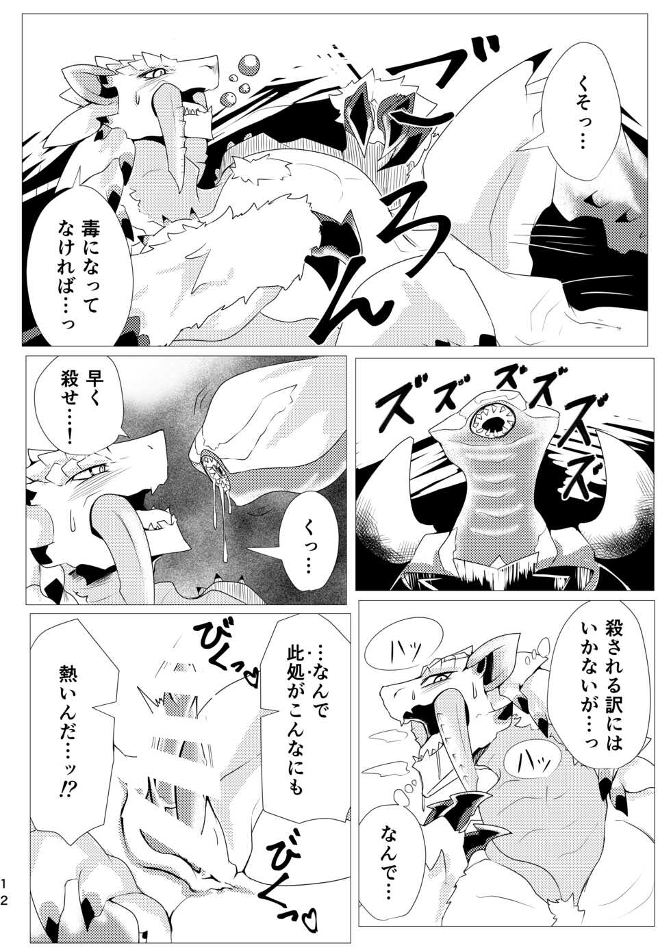 [Feruta] Neburano Dokusōtekina Shushūshū (Monster Hunter) - Page 13