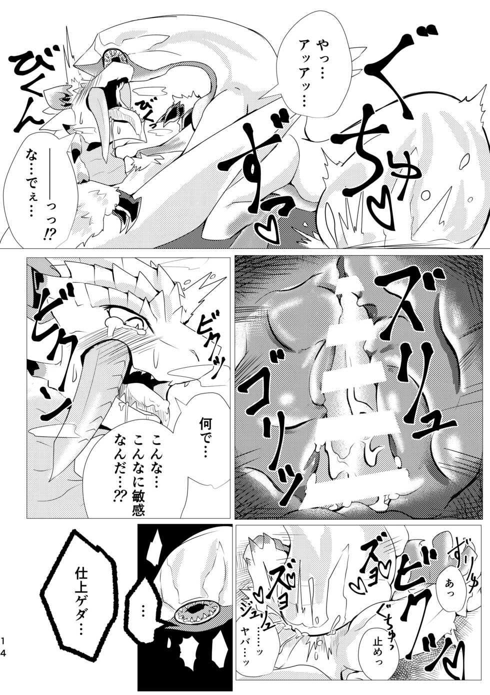 [Feruta] Neburano Dokusōtekina Shushūshū (Monster Hunter) - Page 15
