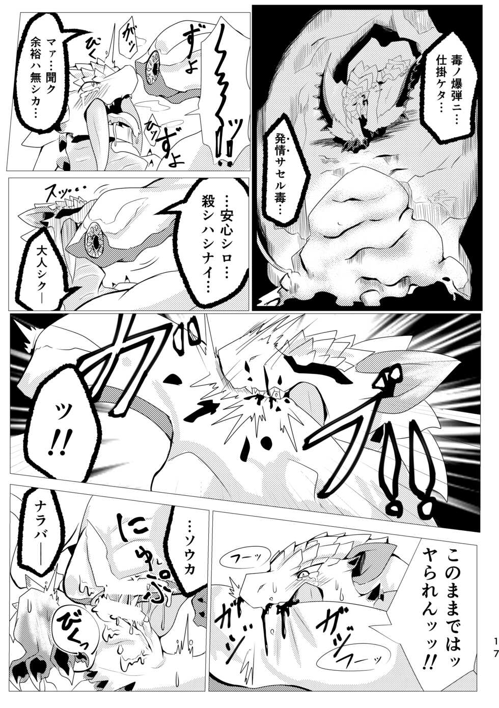 [Feruta] Neburano Dokusōtekina Shushūshū (Monster Hunter) - Page 18