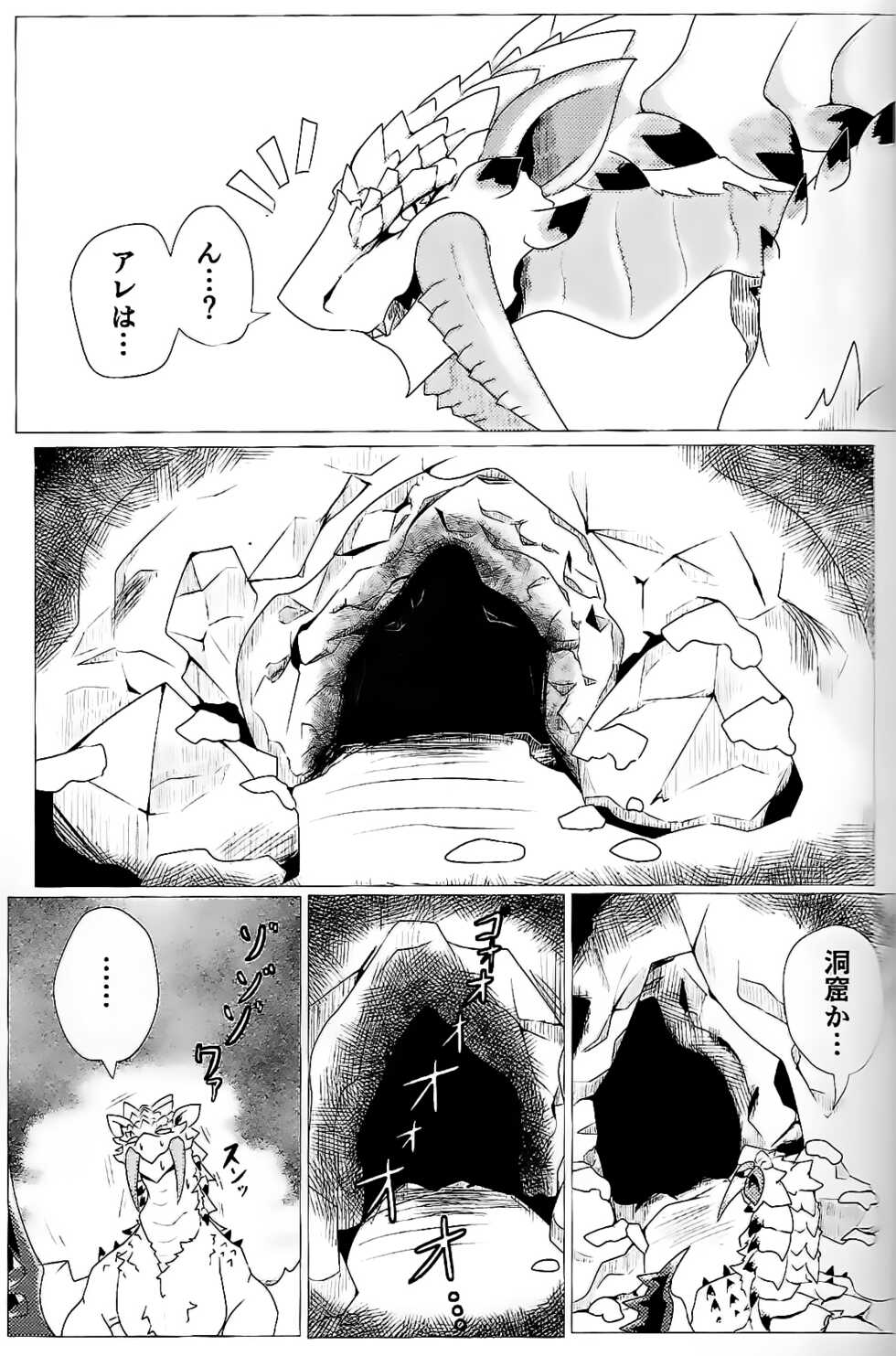(Kemoket 9) [increase増田 (Feruta)] Neburano Dokusōtekina Shushūshū (Monster Hunter) - Page 5
