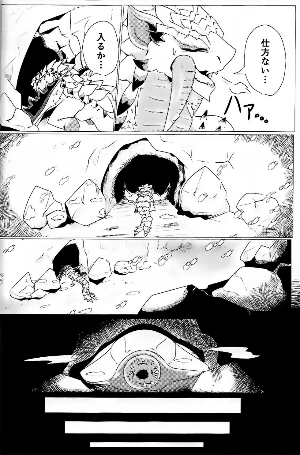 (Kemoket 9) [increase増田 (Feruta)] Neburano Dokusōtekina Shushūshū (Monster Hunter) - Page 6