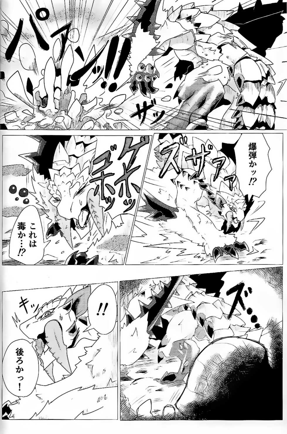 (Kemoket 9) [increase増田 (Feruta)] Neburano Dokusōtekina Shushūshū (Monster Hunter) - Page 8