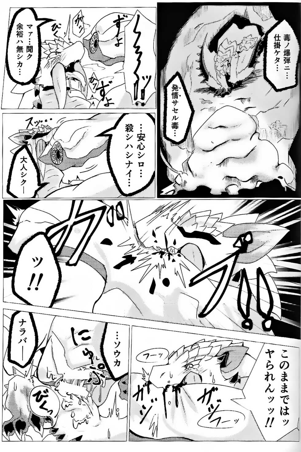 (Kemoket 9) [increase増田 (Feruta)] Neburano Dokusōtekina Shushūshū (Monster Hunter) - Page 19