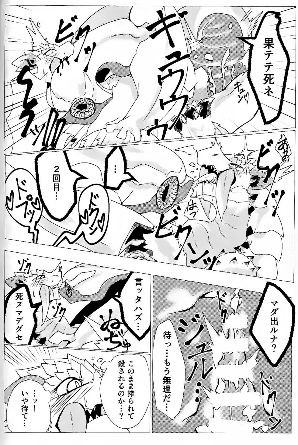 (Kemoket 9) [increase増田 (Feruta)] Neburano Dokusōtekina Shushūshū (Monster Hunter) - Page 20