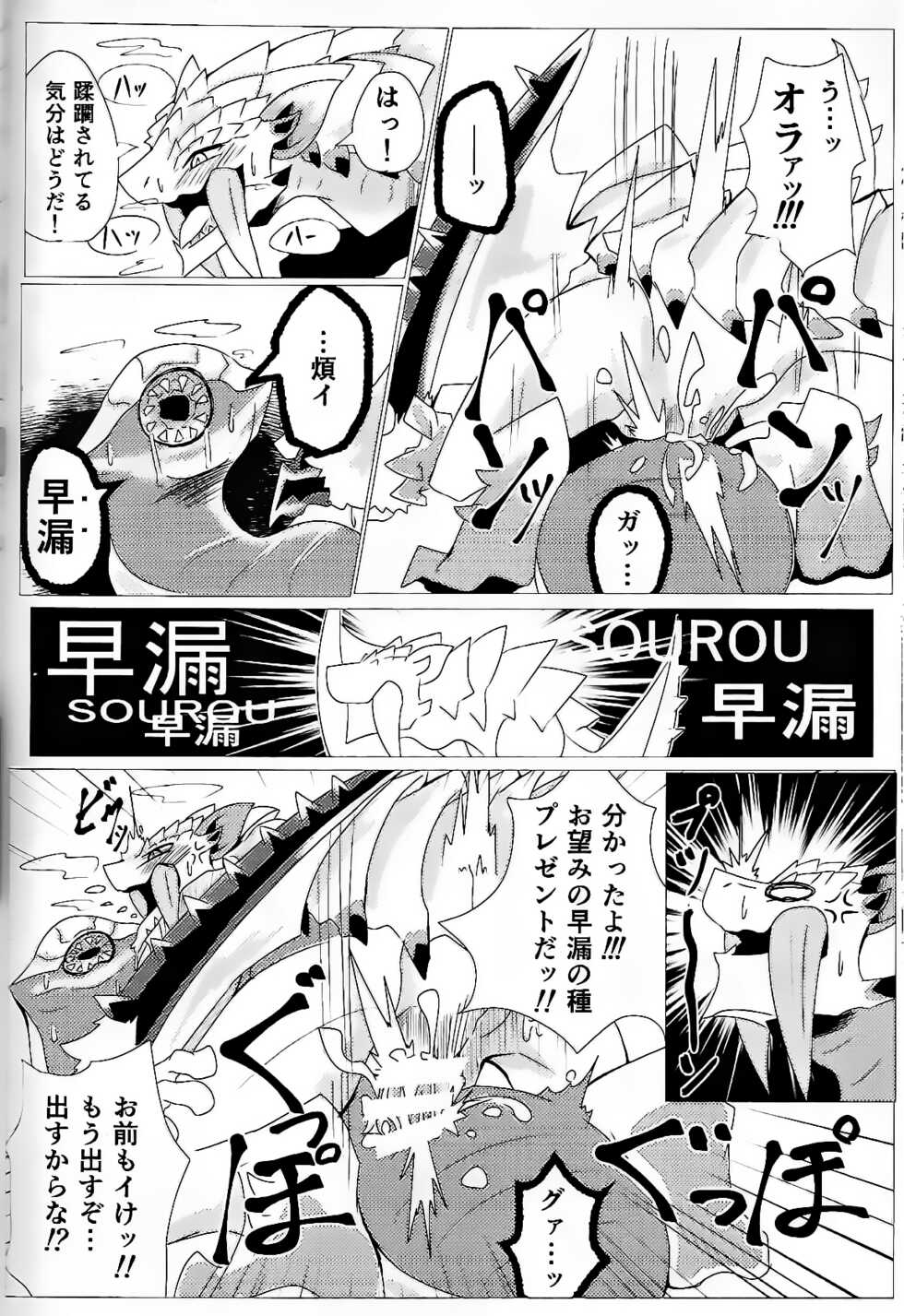 (Kemoket 9) [increase増田 (Feruta)] Neburano Dokusōtekina Shushūshū (Monster Hunter) - Page 24