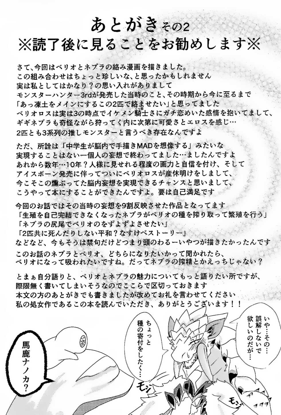 (Kemoket 9) [increase増田 (Feruta)] Neburano Dokusōtekina Shushūshū (Monster Hunter) - Page 32