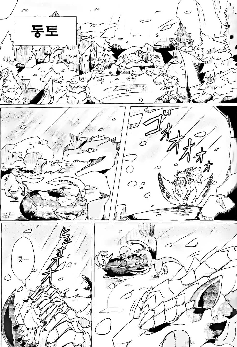 (Kemoket 9) [increase増田 (Feruta)] Neburano Dokusōtekina Shushūshū | 네블라의 독창적인 씨앗 수집 (Monster Hunter) [Korean] - Page 3