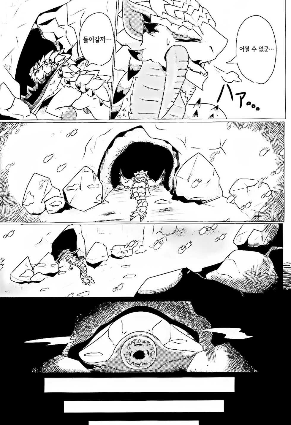 (Kemoket 9) [increase増田 (Feruta)] Neburano Dokusōtekina Shushūshū | 네블라의 독창적인 씨앗 수집 (Monster Hunter) [Korean] - Page 6