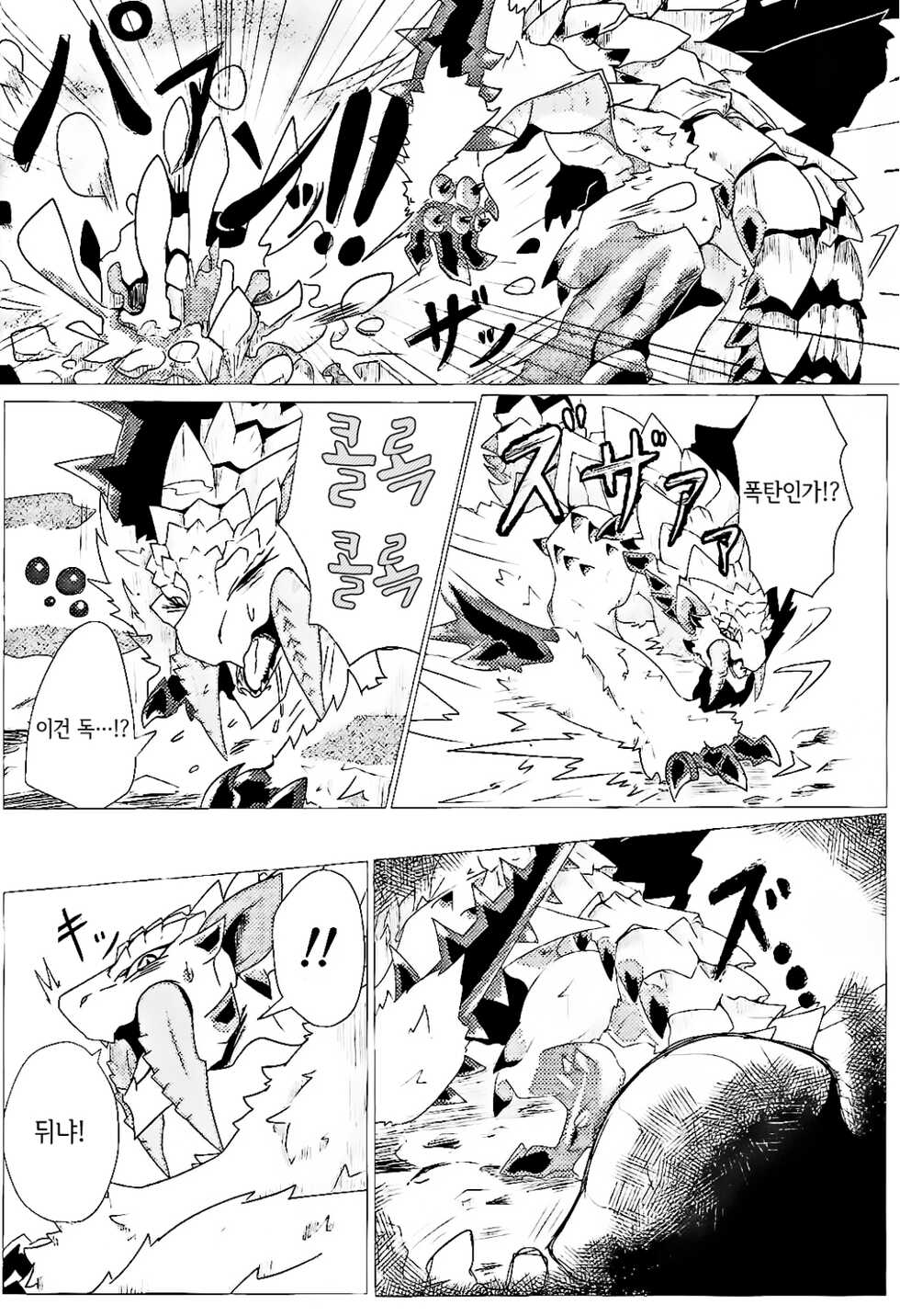(Kemoket 9) [increase増田 (Feruta)] Neburano Dokusōtekina Shushūshū | 네블라의 독창적인 씨앗 수집 (Monster Hunter) [Korean] - Page 8