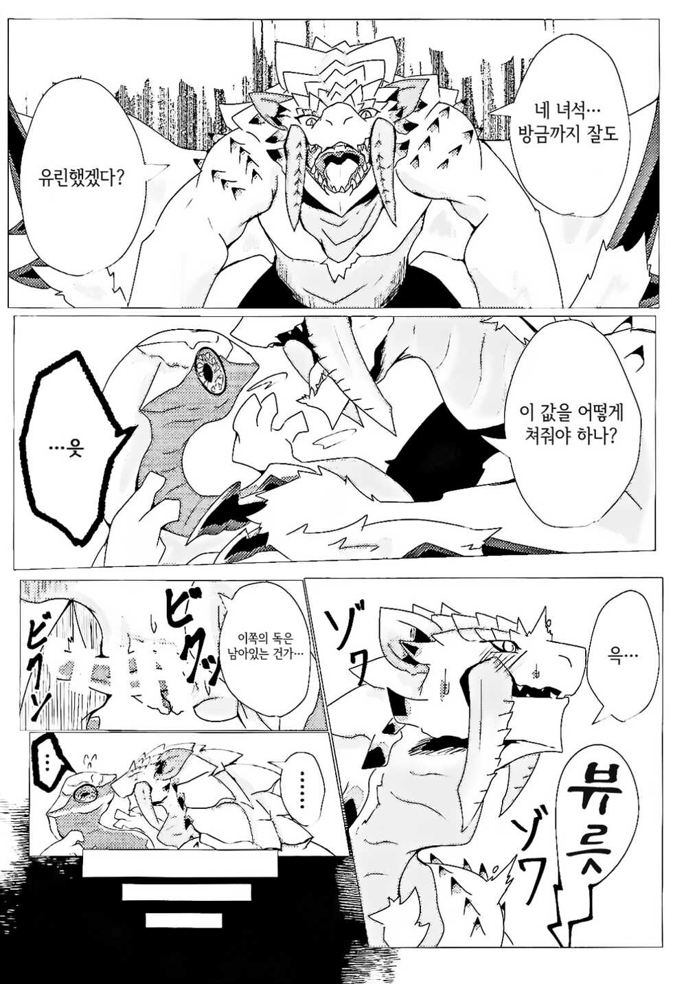 (Kemoket 9) [increase増田 (Feruta)] Neburano Dokusōtekina Shushūshū | 네블라의 독창적인 씨앗 수집 (Monster Hunter) [Korean] - Page 22