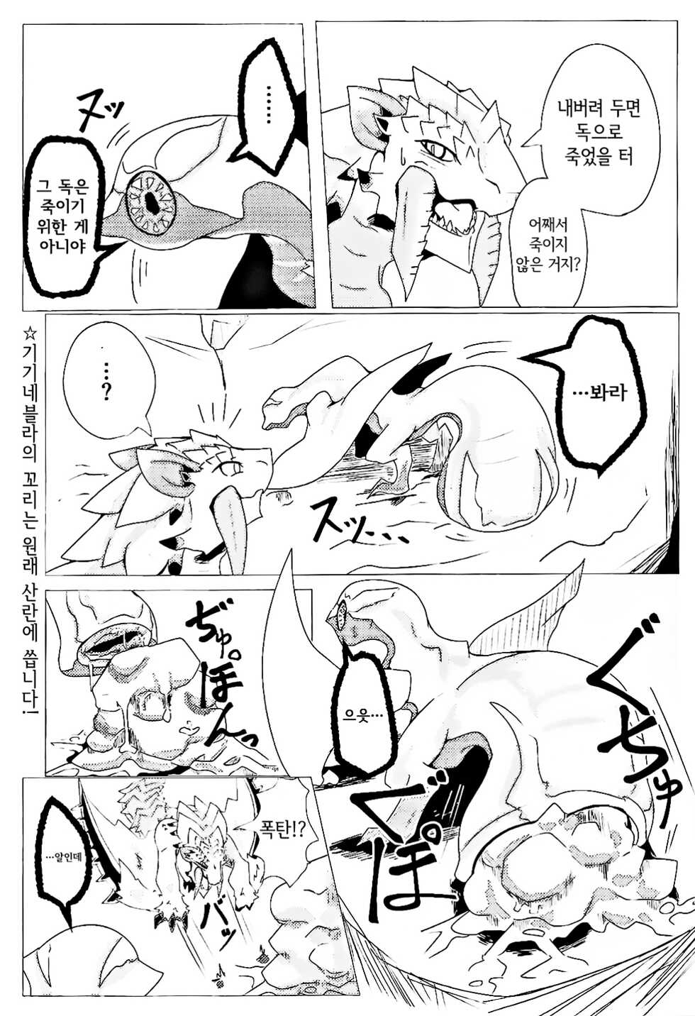 (Kemoket 9) [increase増田 (Feruta)] Neburano Dokusōtekina Shushūshū | 네블라의 독창적인 씨앗 수집 (Monster Hunter) [Korean] - Page 26