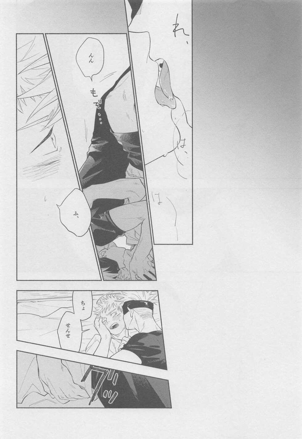 (Chou Yougen 2022) [clockrock (Taro)] Mokushite Katarazu (Jujutsu Kaisen) - Page 12