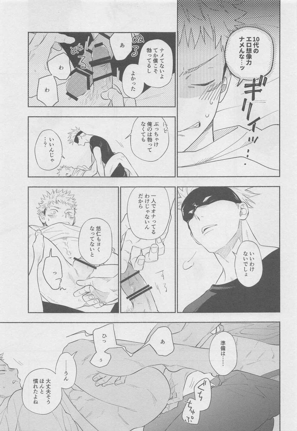 (Chou Yougen 2022) [clockrock (Taro)] Mokushite Katarazu (Jujutsu Kaisen) - Page 17