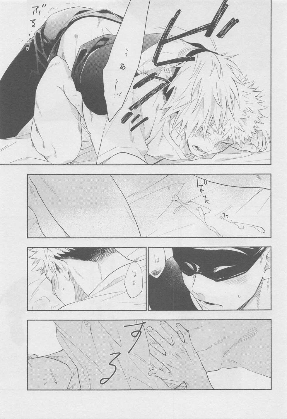 (Chou Yougen 2022) [clockrock (Taro)] Mokushite Katarazu (Jujutsu Kaisen) - Page 21