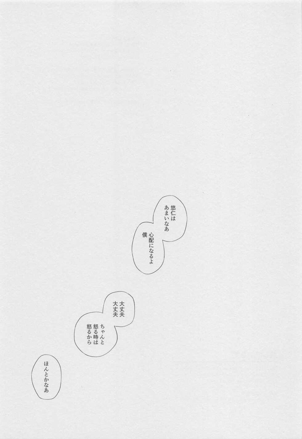 (Chou Yougen 2022) [clockrock (Taro)] Mokushite Katarazu (Jujutsu Kaisen) - Page 27