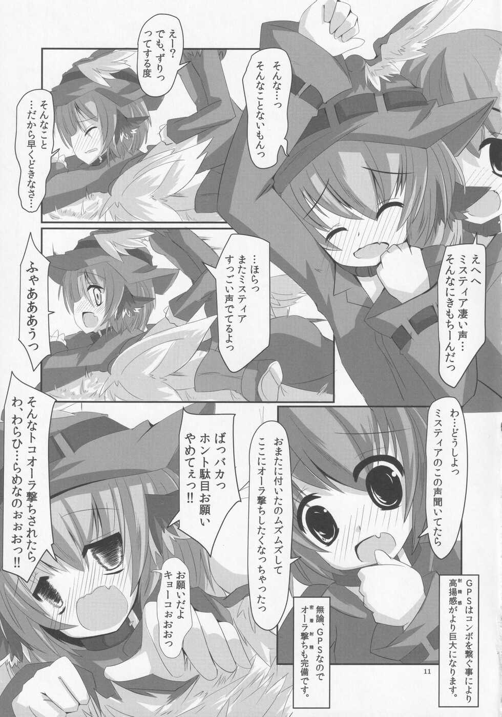 (Reitaisai 10) [Last Will-ist (Hekiryu)] Choujuugigaku Saidaioujou Black Label (Touhou Project) - Page 10