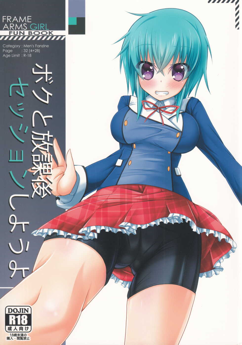 [MOJIYA (MOJA)] Boku to Houkago Session Shiyou yo (Frame Arms Girl) - Page 1
