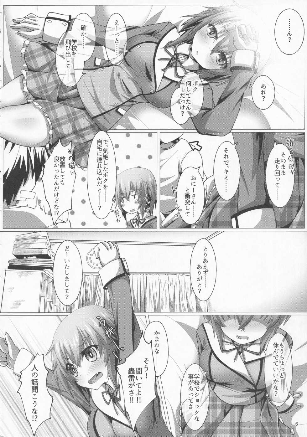 [MOJIYA (MOJA)] Boku to Houkago Session Shiyou yo (Frame Arms Girl) - Page 5