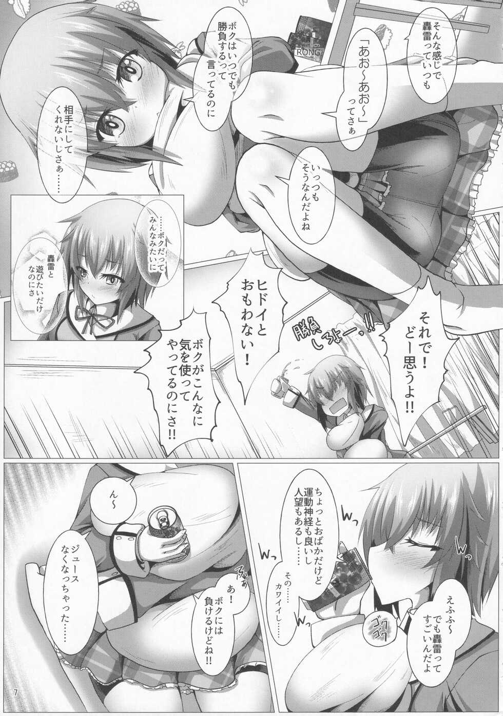 [MOJIYA (MOJA)] Boku to Houkago Session Shiyou yo (Frame Arms Girl) - Page 6