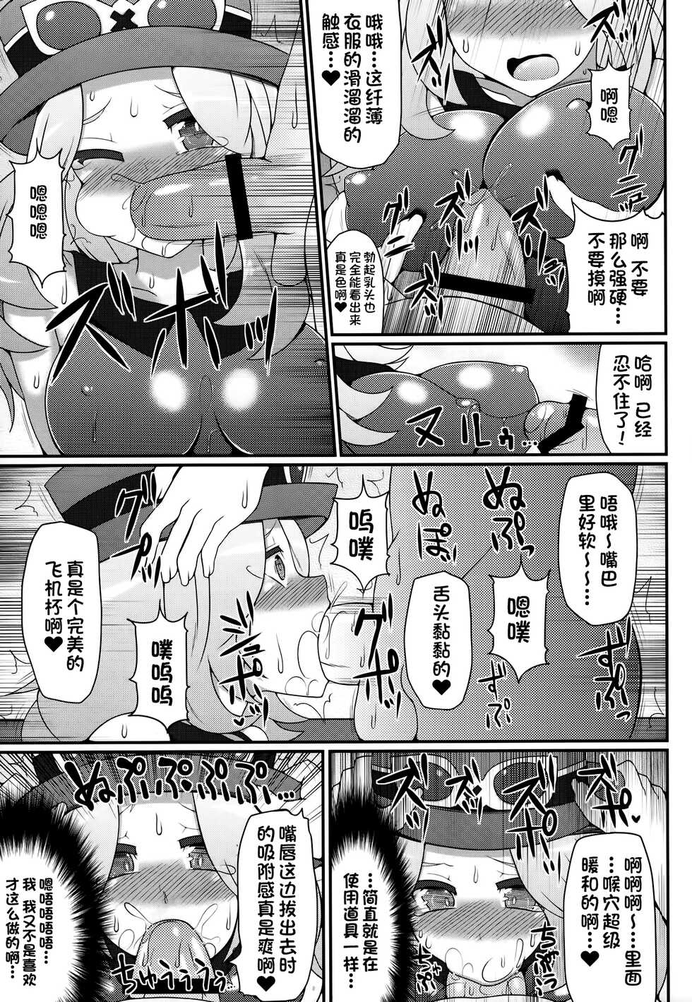 (C85) [Stapspats (Hisui)] Champion & Gym Leader to MureMure!? Chinpo Battle (Pokemon XY) [Chinese] [一只麻利的鸽子汉化] - Page 8