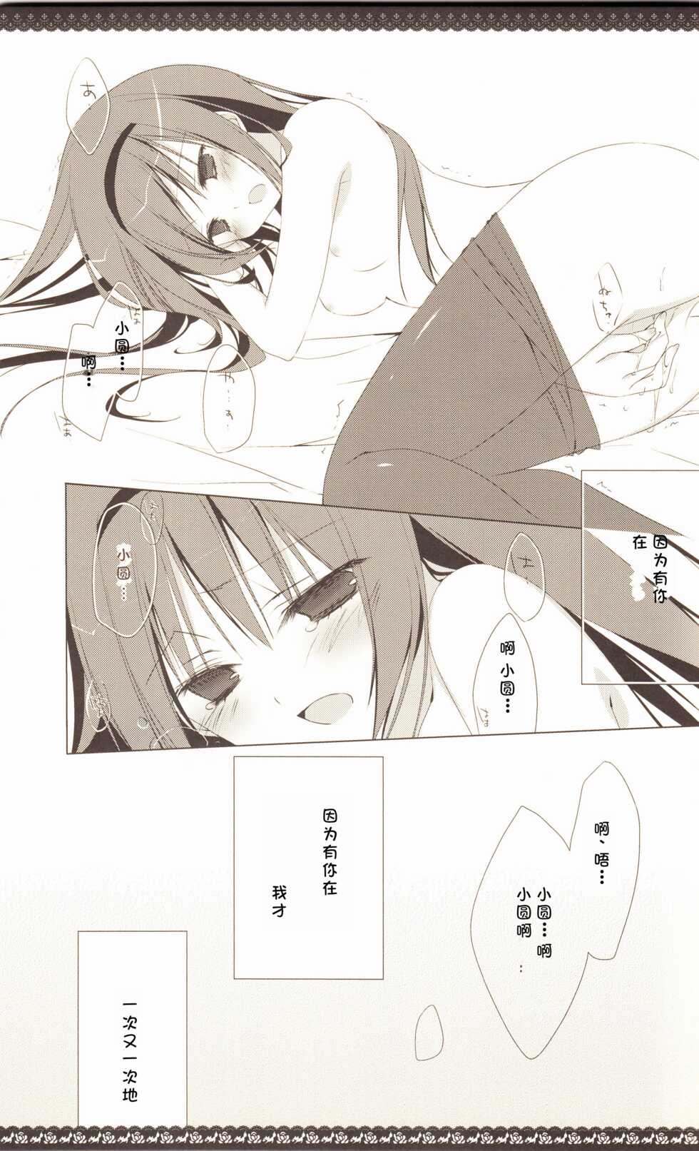 (C80) [NECOTOXIN (Inugami Kira)] Sous la priere (Puella Magi Madoka☆Magica)[Chinese] - Page 6