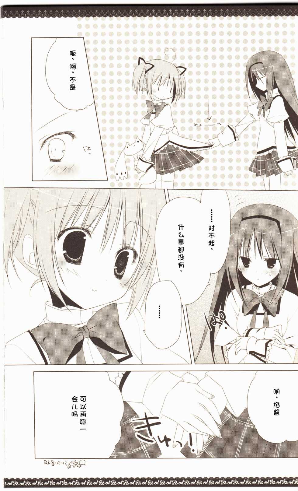 (C80) [NECOTOXIN (Inugami Kira)] Sous la priere (Puella Magi Madoka☆Magica)[Chinese] - Page 10