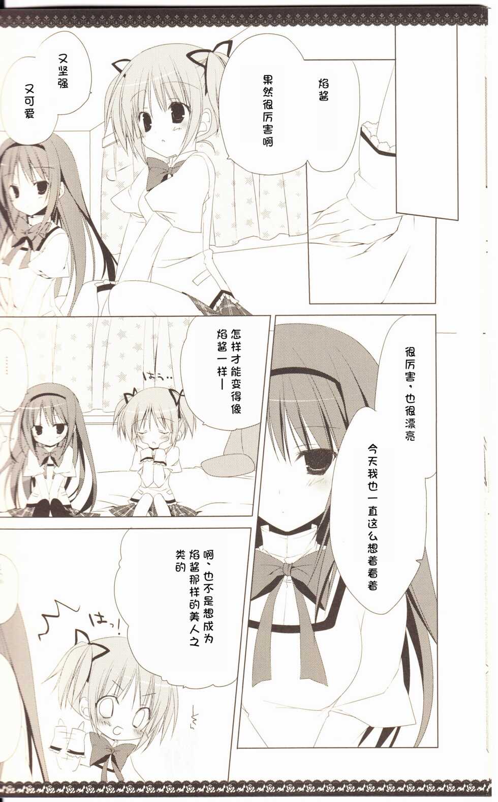 (C80) [NECOTOXIN (Inugami Kira)] Sous la priere (Puella Magi Madoka☆Magica)[Chinese] - Page 11