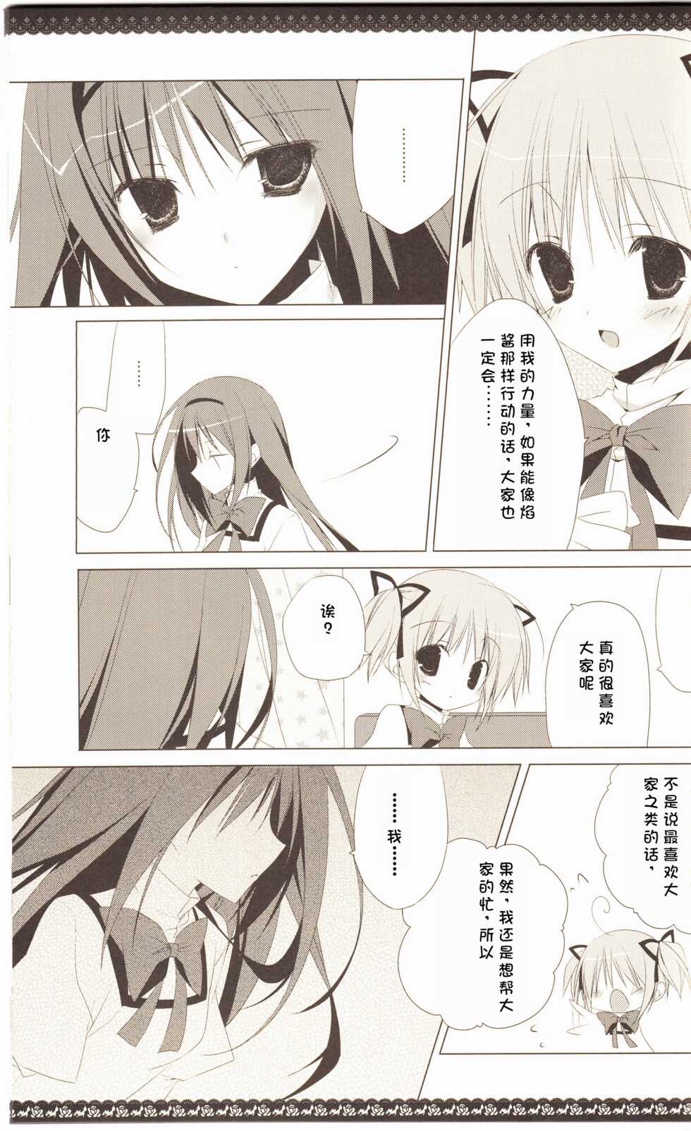 (C80) [NECOTOXIN (Inugami Kira)] Sous la priere (Puella Magi Madoka☆Magica)[Chinese] - Page 12