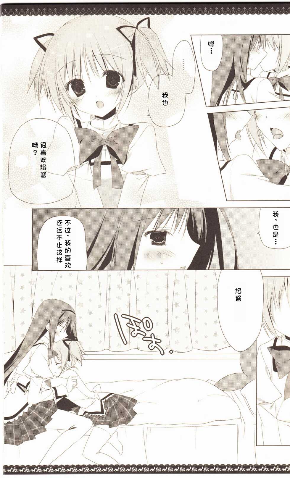 (C80) [NECOTOXIN (Inugami Kira)] Sous la priere (Puella Magi Madoka☆Magica)[Chinese] - Page 14