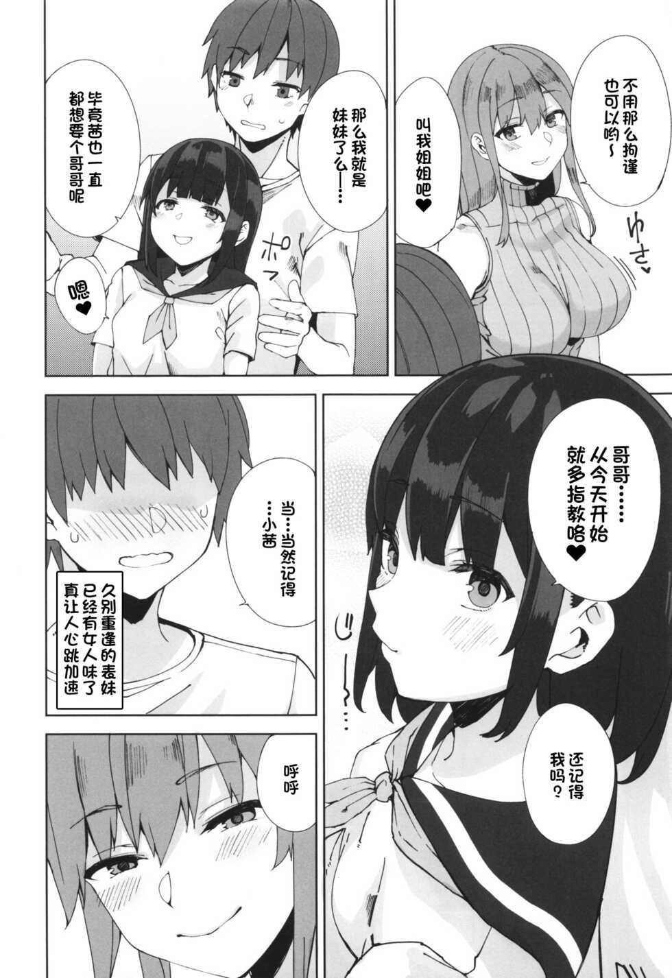 (C96) [Nukotigura (Nekonose Hajime)] Succubus Sisters [Chinese] [一只麻利的鸽子汉化x甜族星人出资] - Page 3
