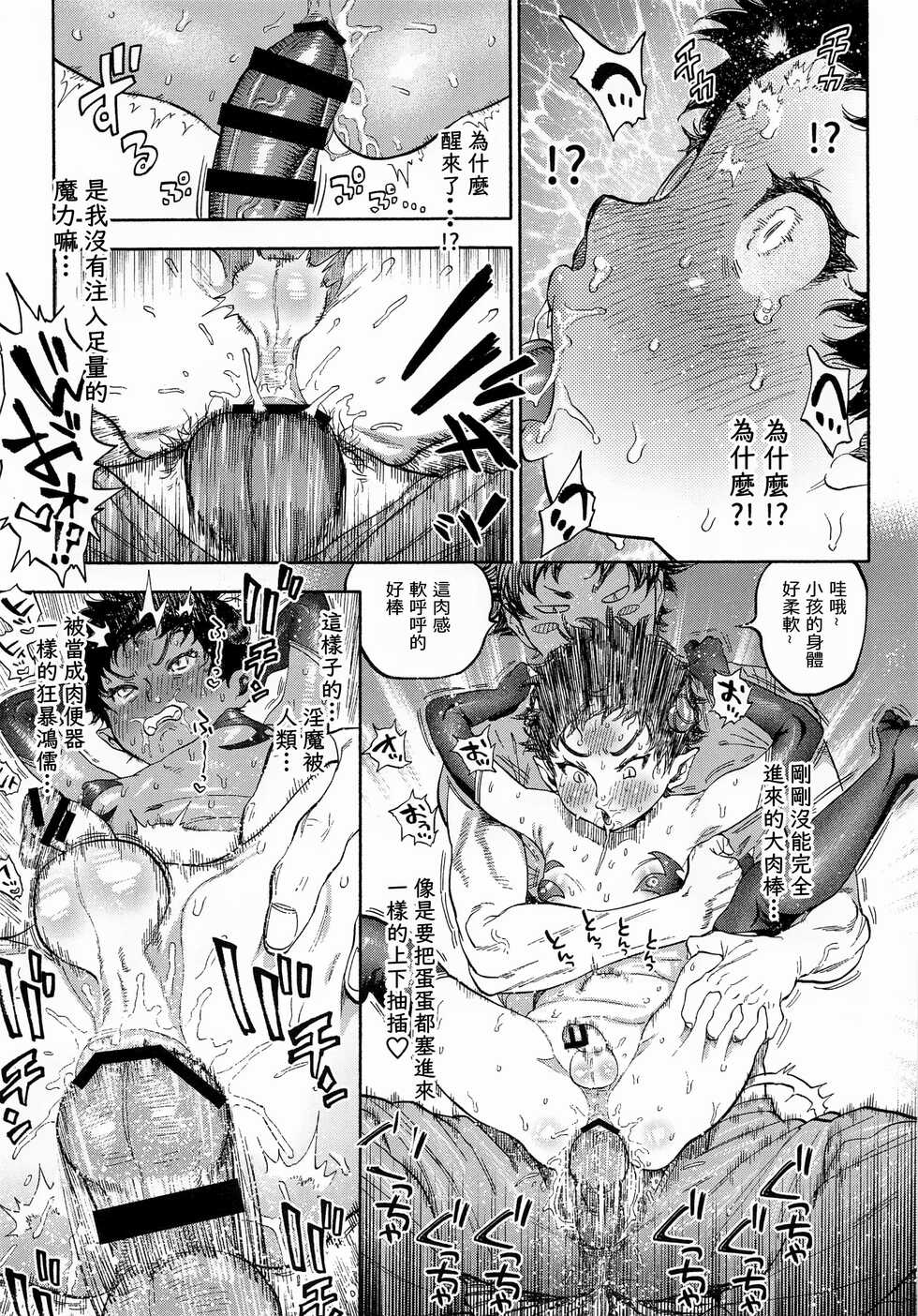 (CCOsaka113) [0-PARTS (Nishida)] Ganbare Succubus Mizuki-kun (DAYS) [Chinese] [天希个人汉化] - Page 22
