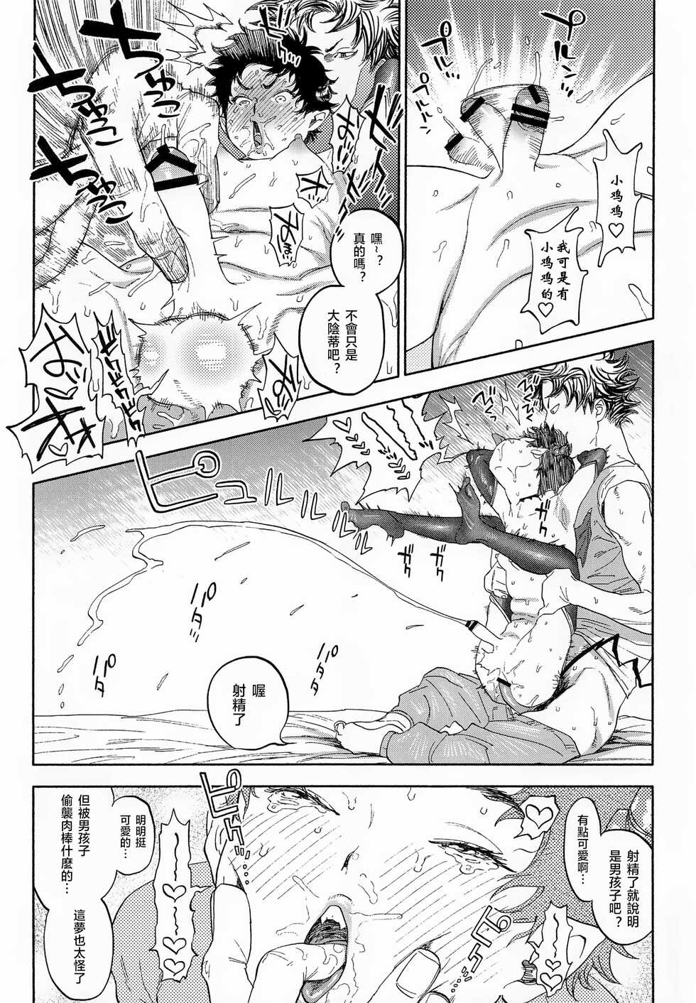 (CCOsaka113) [0-PARTS (Nishida)] Ganbare Succubus Mizuki-kun (DAYS) [Chinese] [天希个人汉化] - Page 25