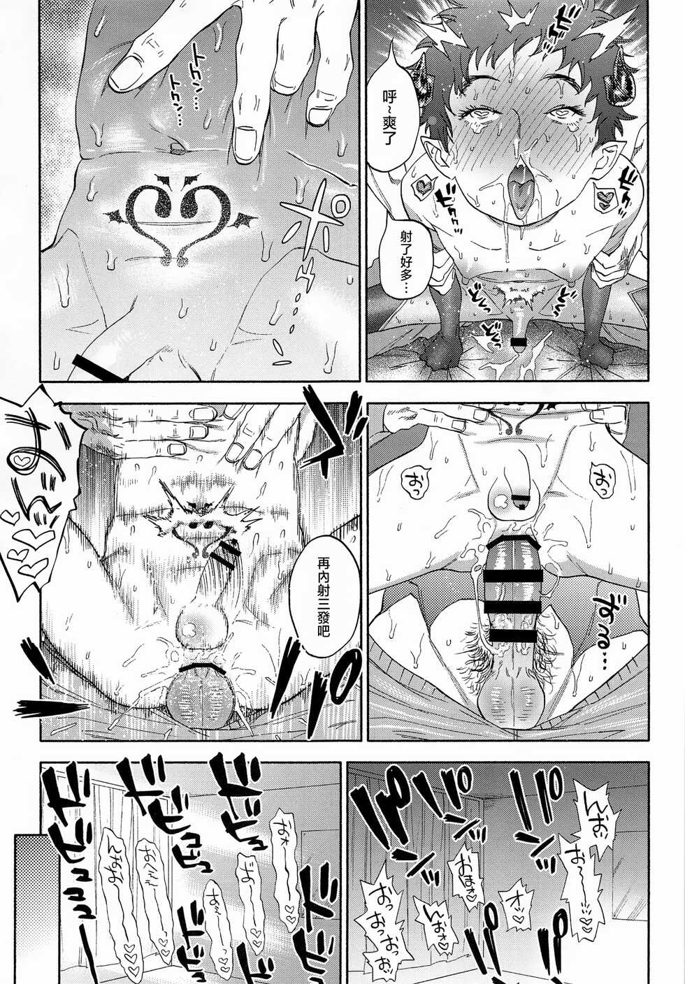 (CCOsaka113) [0-PARTS (Nishida)] Ganbare Succubus Mizuki-kun (DAYS) [Chinese] [天希个人汉化] - Page 30