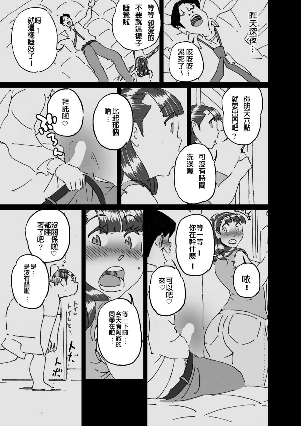 [Maple-go] Tomodachi no Yokkyuu Fuman na Hahaoya ni Semattara Souzou Ijou ni Yokkyuu Fuman datta!! [Chinese] [個人漢化] - Page 8