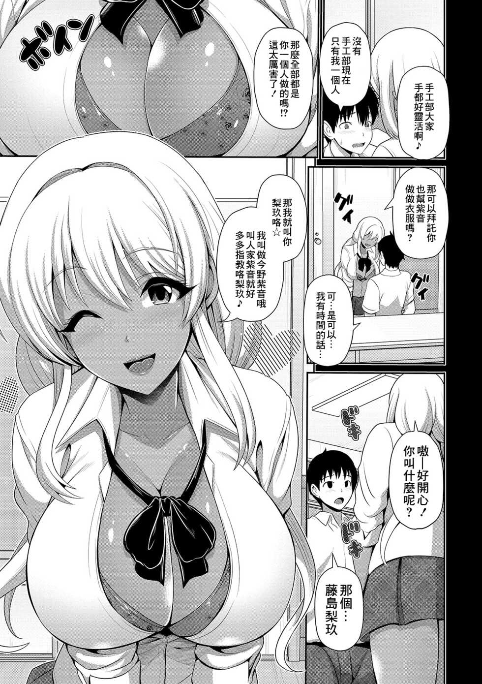 [Toba Yuga] Kuro Gal-chan wa Cosplay Shitai! | 黑皮辣妹很想cosplay! (Comic Shigekiteki SQUIRT!! Vol. 14) [Chinese] [Digital] - Page 3