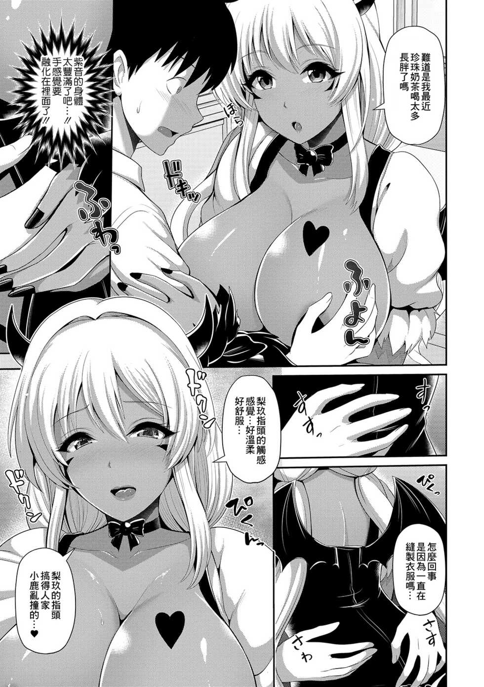 [Toba Yuga] Kuro Gal-chan wa Cosplay Shitai! | 黑皮辣妹很想cosplay! (Comic Shigekiteki SQUIRT!! Vol. 14) [Chinese] [Digital] - Page 7