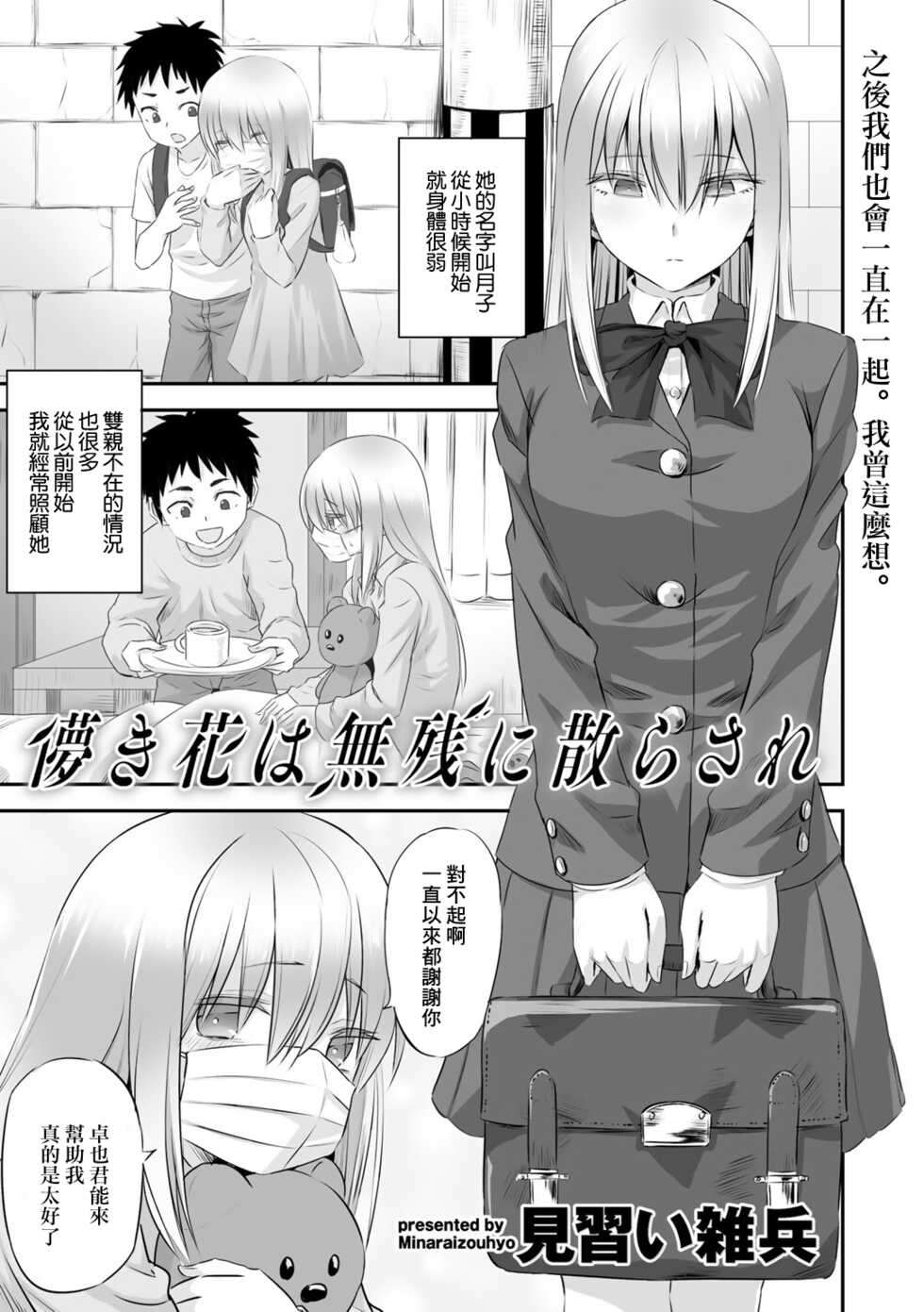 [Minarai Zouhyou] Hakanaki Hana wa Muzan ni Chirasare (COMIC Gucho Vol. 2) [Chinese] - Page 1