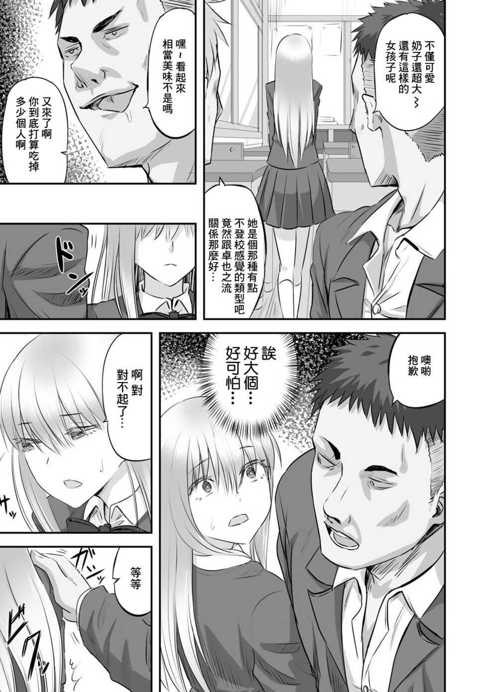 [Minarai Zouhyou] Hakanaki Hana wa Muzan ni Chirasare (COMIC Gucho Vol. 2) [Chinese] - Page 3