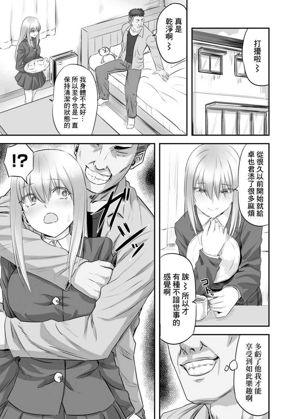 [Minarai Zouhyou] Hakanaki Hana wa Muzan ni Chirasare (COMIC Gucho Vol. 2) [Chinese] - Page 5