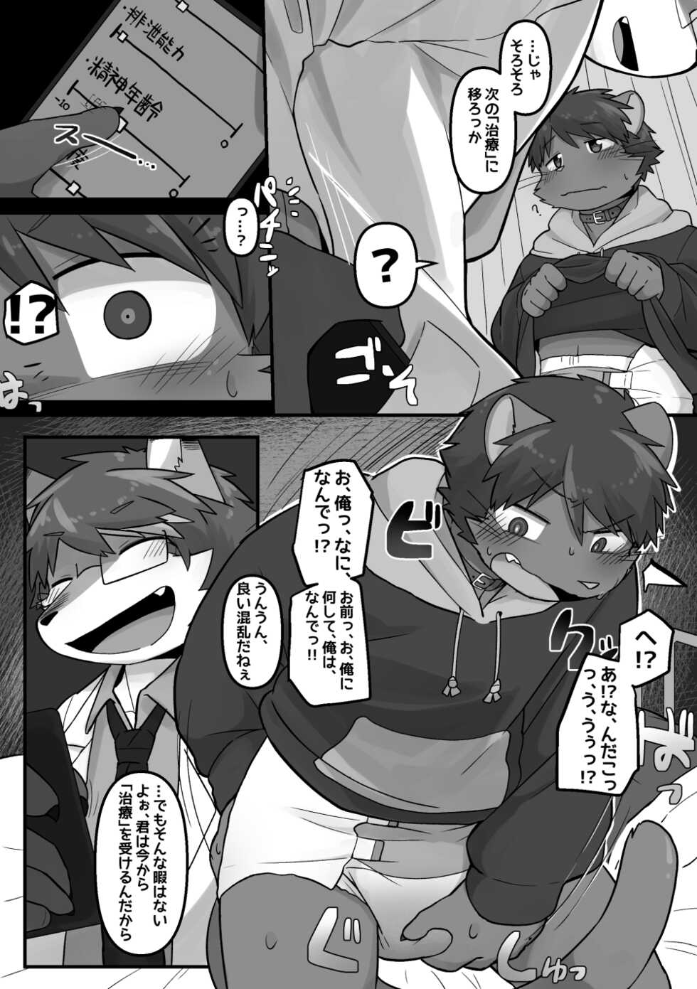 [Satsuki Usagi] Kikou Manga (KemoOniBrainWash!!!!) - Page 4