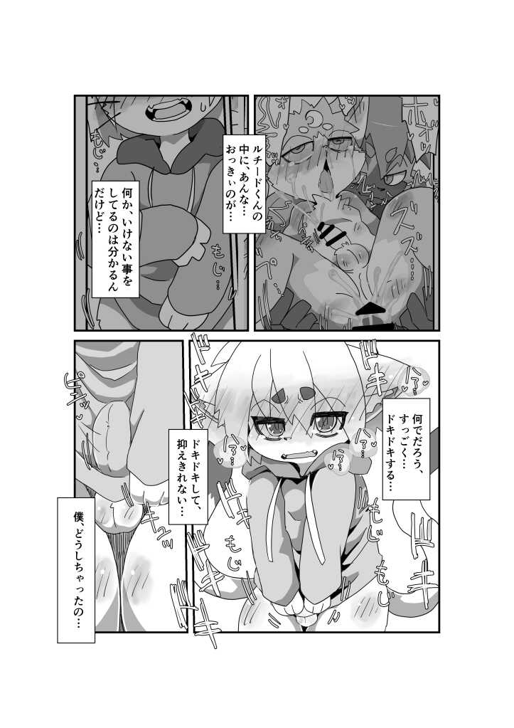 [Batchaya (Motoichi)] Oji-san wa Hidari Dattsutten Jan [Digital] - Page 16